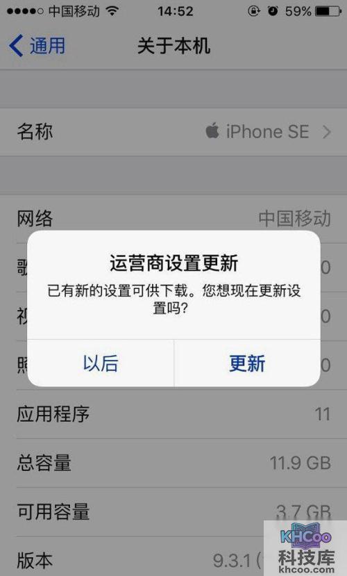 运营商设置更新 运营商设置更新