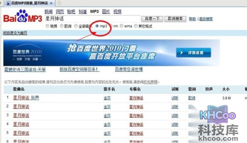 怎样下载歌曲到手机上