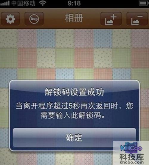 苹果手机相册加密