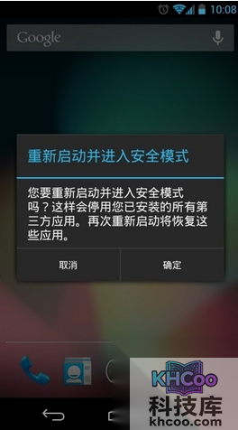 手机安全模式怎么解除