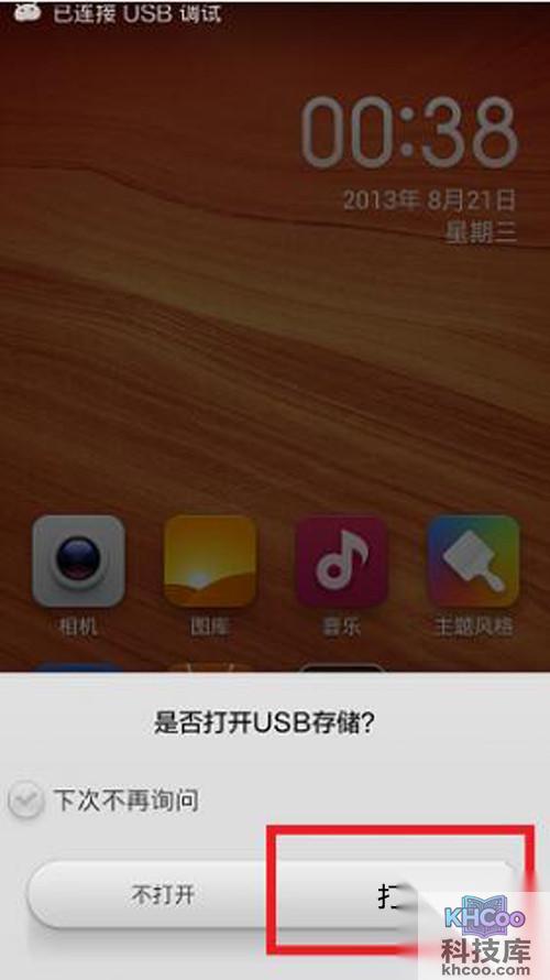 【红米刷机】步骤1 【红米刷机】步骤1