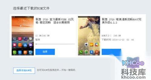 【联想手机刷机】步骤5