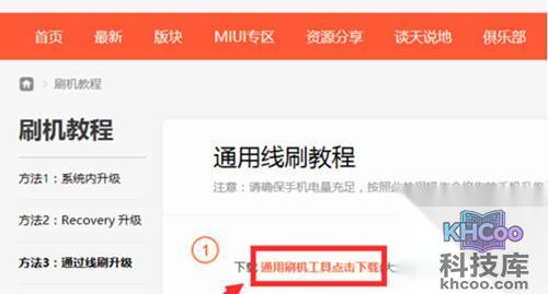 【小米4刷win10教程】步骤3 【小米4刷win10教程】步骤3