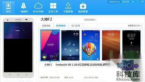 【酷派大神f2刷机教程】步骤1