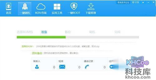 【酷派大神f2刷机教程】步骤5