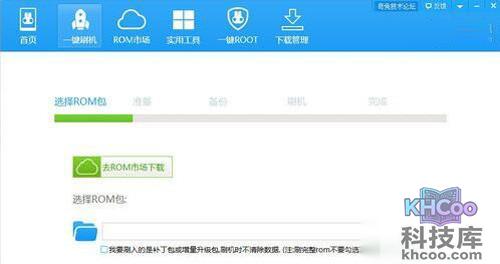 【酷派大神f2刷机教程】步骤4