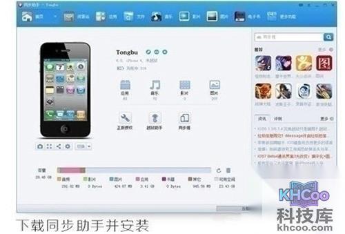 【iphone4s怎么连接电脑】步骤3