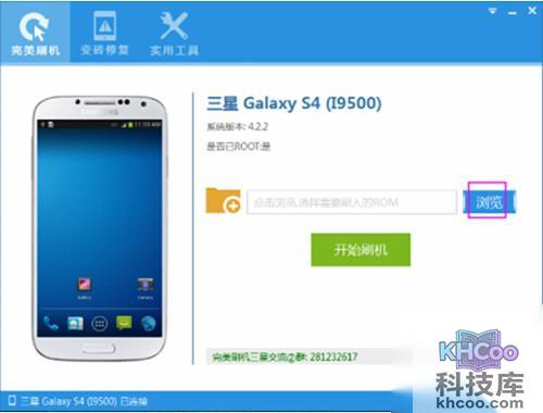 【三星s4刷机教程】步骤2 【三星s4刷机教程】步骤2