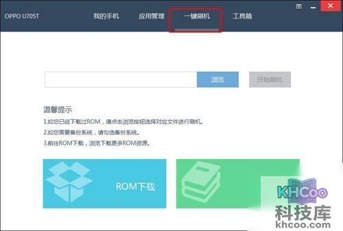 【刷机包怎么用】步骤3