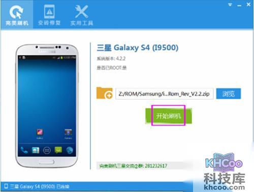 【三星s4刷机教程】步骤4 【三星s4刷机教程】步骤4