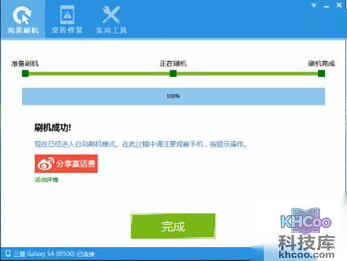 【三星s4刷机教程】步骤6 【三星s4刷机教程】步骤6