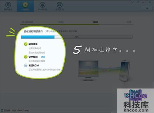 【刷机精灵刷机教程】步骤5
