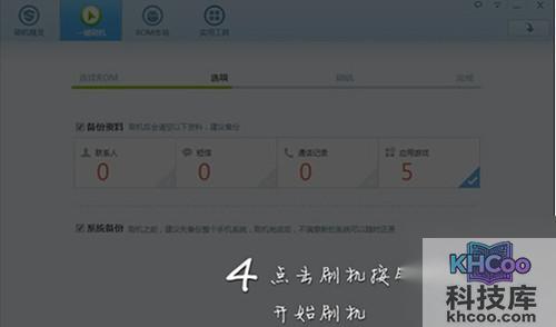 【刷机精灵刷机教程】步骤4