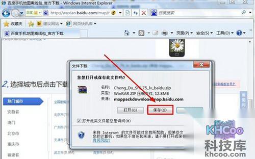 【手机离线地图】步骤5