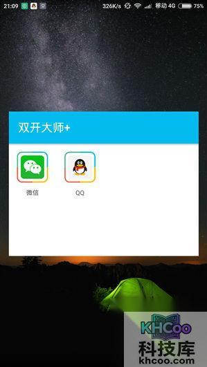 手机软件怎么双开