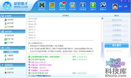【iphone4降级】步骤3