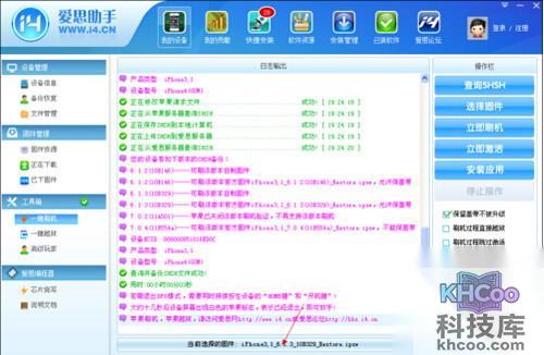 【iphone4降级】步骤5