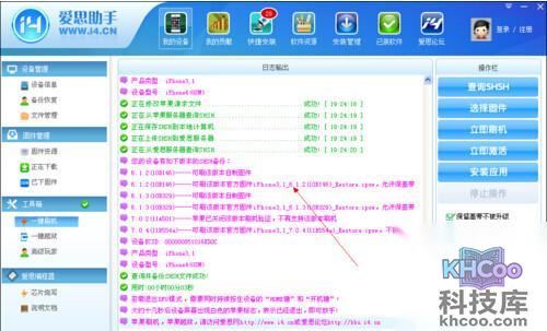 【iphone4降级】步骤4