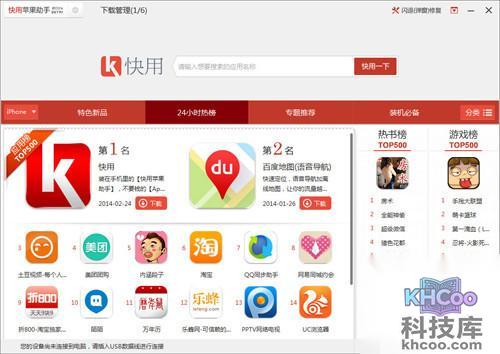 【苹果手机助手哪个好】快用苹果助手 【苹果手机助手哪个好】快用苹果助手