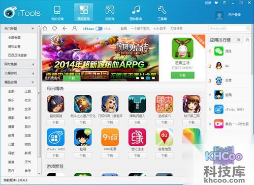 【苹果手机助手哪个好】iTools 【苹果手机助手哪个好】iTools