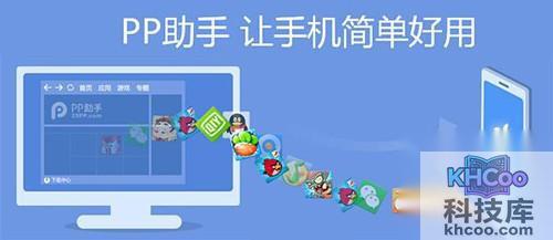 【苹果手机助手哪个好】PP助手 【苹果手机助手哪个好】PP助手