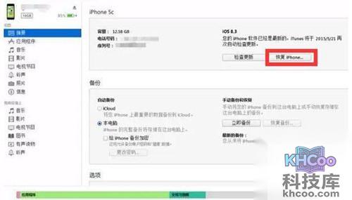 【iphone已停用怎么办】步骤3