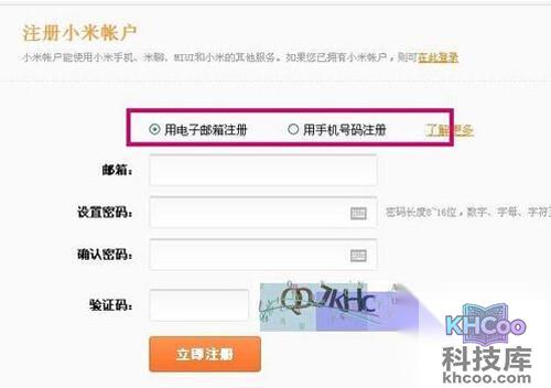 【小米账号注册】步骤2 【小米账号注册】步骤2
