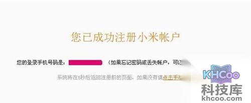 【小米账号注册】步骤3 【小米账号注册】步骤3