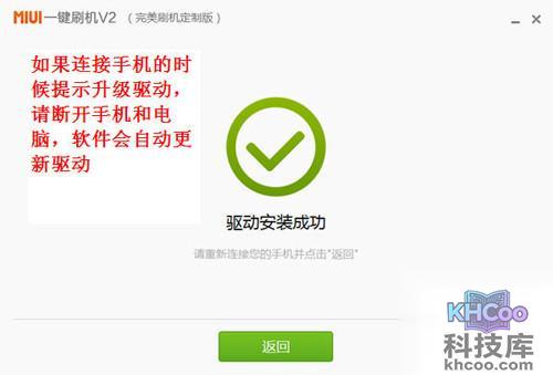 【MIUI一键刷机】步骤2