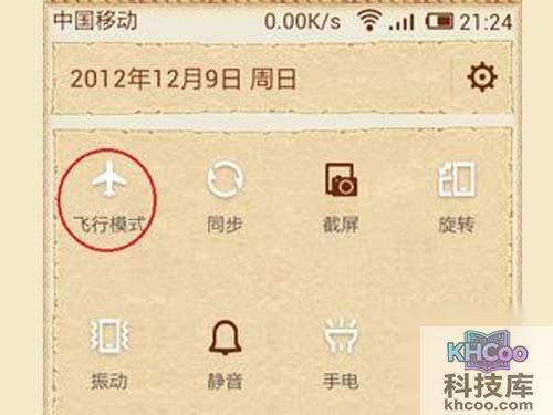 “飞行模式”马上就会变成高亮了