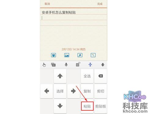 在输入法里进行【复制】【粘贴】操作