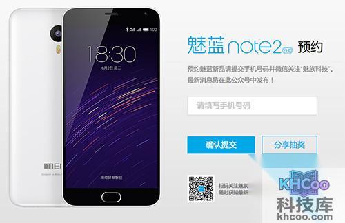 魅蓝Note2抢购时间