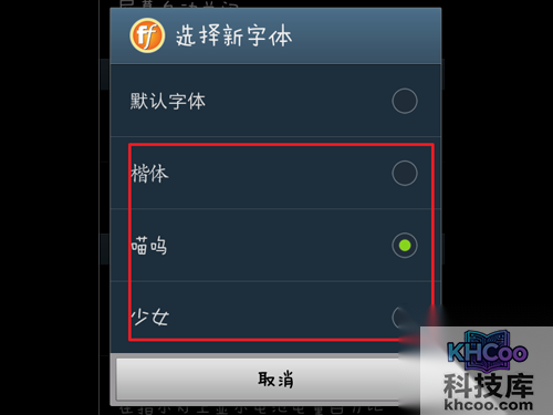 手机字体怎么改_选择字体