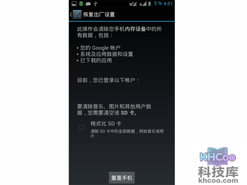 点击恢复出厂设置后，进入下一个选项