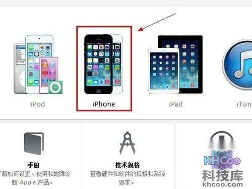 接着点击图标“iphone”