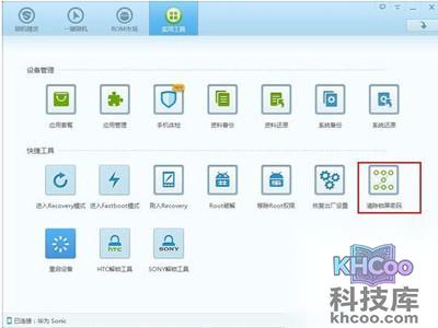 点击“ 清除锁屏密码”按钮