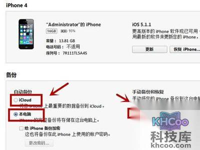 对手机内容进行备份