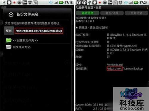 钛备份怎么用 钛备份怎么用