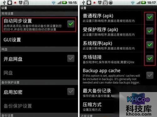 钛备份怎么用 钛备份怎么用