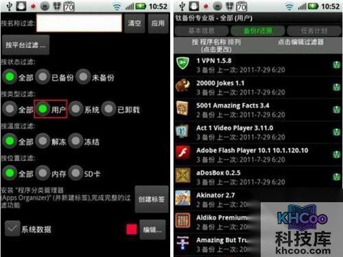 钛备份怎么用 钛备份怎么用