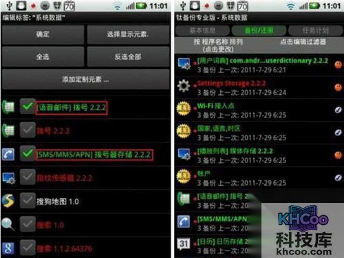 钛备份怎么用 钛备份怎么用