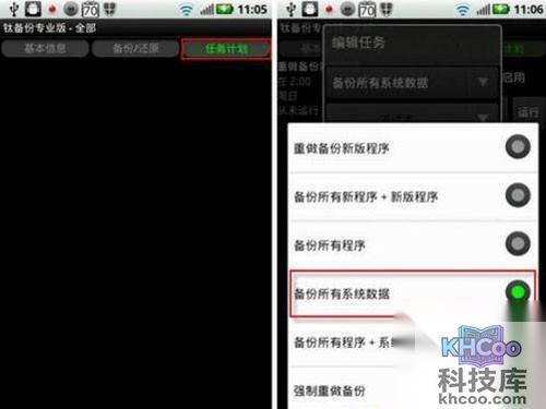 钛备份怎么用 钛备份怎么用