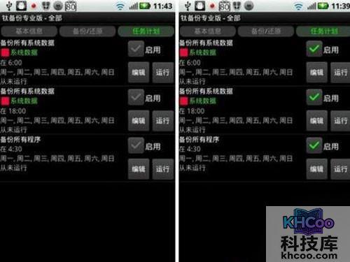 钛备份怎么用 钛备份怎么用
