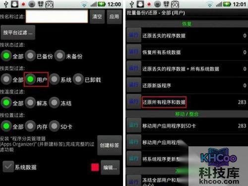 钛备份怎么用 钛备份怎么用