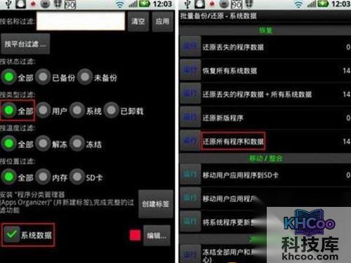 钛备份怎么用 钛备份怎么用