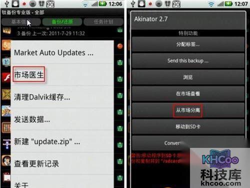 钛备份怎么用 钛备份怎么用