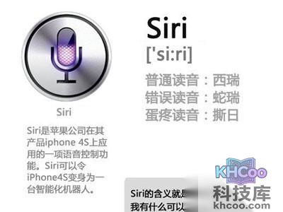 苹果siri怎么读