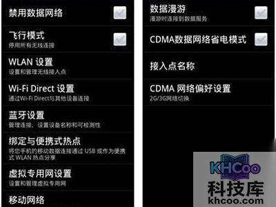 手机网络怎么设置