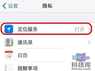 iPhone如何防止被追踪 iPhone如何防止被追踪