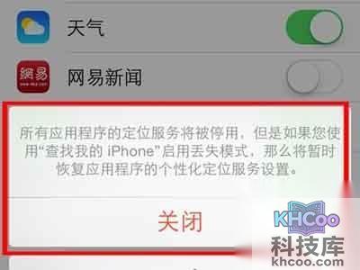 iPhone如何防止被追踪 iPhone如何防止被追踪